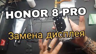 Honor 8 Pro замена экрана . Honor 8 Pro lcd replacement замена сенсора honor 8 frd al00