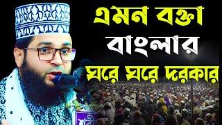 এমন বক্তা বাংলার ঘরে ঘরে দরকার || হাবিবুর রহমান মেহেরপুরি নতুন ওয়াজ || Habibur Meherpuri Waz 2022