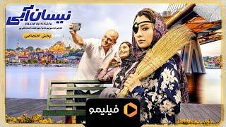 Serial Neysan Abi - Teaser Ghesmat 18 | سریال نیسان آبی - تیزر قسمت 18