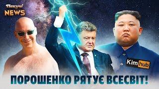 ГОРДОН і БАЦМАН – голі та босі! КНДР: побачити порно і померти! СИНИ ПОРОШЕНКО – лондонські патріоти