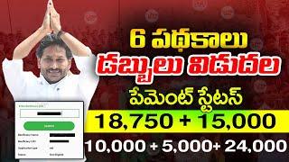 డబ్బులు విడుదల  | AP Pending Schemes Payment Update | AP DBT Schemes |   @ViralVasu