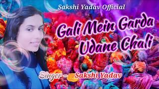 Gali Mein Garda Udane chali ।। Sakshi Yadav ( Official Audio Song 2020 ) Sakshi Yadav Official