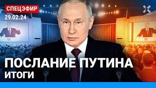 ️Послание Путина Федеральному собранию 2024: прямой эфир и итоги