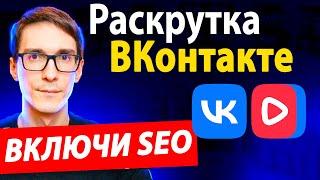 Как ЛУЧШЕ создать сообщество в ВК 2024 и канал VK Видео под SEO [Полная инструкция]