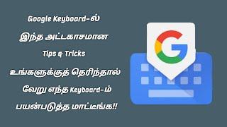 Tips and Tricks for Mobile Keyboard in Tamil | iTECHtamizha