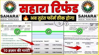 Sahara Deficiency Problem Solved ll Sahara Refund Resubmission Solved ll Sahara Form Underprocessing