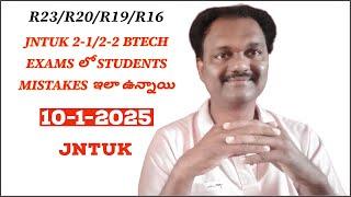 JNTUK 2-1/2-2 BTECH EXAMS లో STUDENTS MISTAKES ఇలా ఉన్నాయి #jntuk