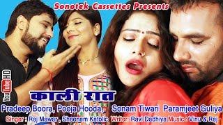 Kaali Raat | Pradeep Boora, Pooja Hooda | Sonam Tiwari, Paramjeet Guliya | Haryanvi Video Songs