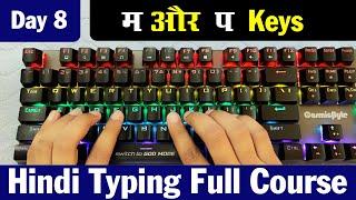 Hindi Typing Course Day 8 | Hindi Typing Kaise Kare | Hindi Typing Computer Course