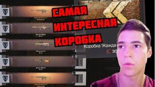 ЧТО-ТО неповезло!-ОТКРЫВАЮ НОВУЮ КОРОБКУ УДАЧИ "ЖАЖДА СОКРОВИЩ" в Warface!#warface #игра#freliks_up