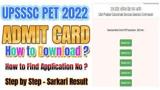 UPSSSC PET Admit Card 2022 Kaise Download Kare ¦ Exam 15-16 Oct 2022 | Naam Se Download Kaise Kare