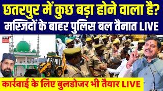 Muslim Stone Pelting Chhatarpur Violance Live: MP में मस्जिदों के बाहर Bulldozer के साथ पुलिस तैनात!