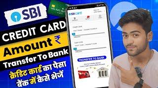 SBI Credit Card Amount Transfer to Bank Account - Credit Card Ka Paisa Bank Me Kaise Transfer Kare