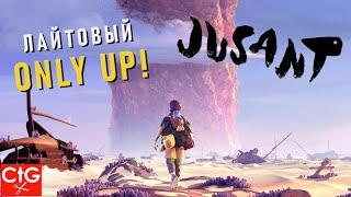 ONLY UP С СЮЖЕТОМ | Jusant | Прохождение без комментариев