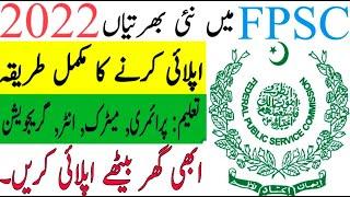 FPSC Jobs 2022 | FPSC Jobs Advertisement 2022 | Federal Public Service Commission Jobs in 2022