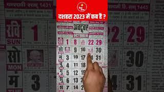 दशहरा कब है 2023 में | Dussehra 2023 Kab Hai | Vijayadashami 2023 Date