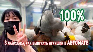 CLAW MACHINE in Korea. 3 life hacks on how to get the toy! 100% WIN RATE.YunaYerinKoreavlog.
