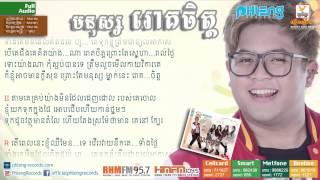 មនុស្សរោគចិត្ត Manith phleng records