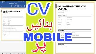 cv banane ka tarika mobile | Make cv on mobile Ms word | Resume cv make on mobile