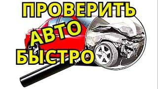 Как проверить автомобиль. Номерограм.