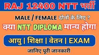 RAJ 12400 NTT भर्ती , क्या NTT डिप्लोमा मान्य होगा  | #ntt #nttvacancy