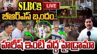 SLBC కి హరీష్ రావు LIVE : SLBC Tunnel Collapse | Harish Rao Visit to SLBC Tunnel  | MTV Plus