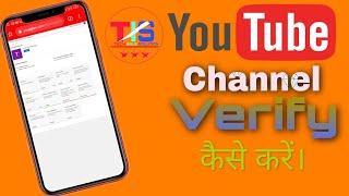 YouTube Channel Verify Kaise Kare || How To Verify YouTube Account in Hindi 2020 ||