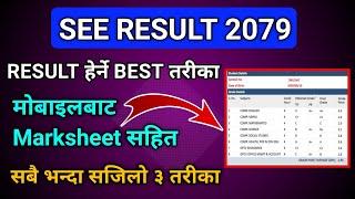 How To Check SEE Result 2079 With Marksheet | see result kasari herne 2079