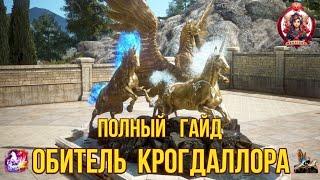 [BDO]ОБИТЕЛЬ КРОГДАЛЛОРА / КАК СДЕЛАТЬ И КАК ИСПОЛЬЗОВАТЬ / МЕБЕЛЬ В ОСОБНЯК #bdo #horse