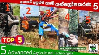Sri Lanka Farming Innovations: 5 Advanced Agricultural Technologies Changing the Game