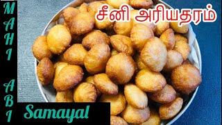 சுவையான பாரம்பரிய பலகாரம் சீனி அரியதரம்/How to Make Seeni Ariyatharam