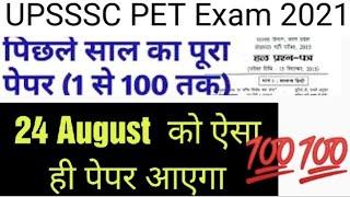 UPSSSC PET Previous Year Question Paper 2021. UPSSSC PET Paper Analysis 2021.