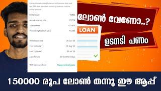 150000 രൂപ ലോൺ തന്നു ഈ ആപ്പ് | Instant loan application | 100% instant loan | loan without income