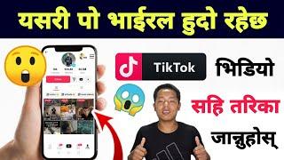 Tiktok Video Kasari Viral Garne || Tiktok Ma Views Kasari Badhaune