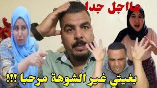 وهي ناري ميمتي ها شنو قال الشيطان الزعر المول الفيلا عليها بغي يجري  على محبوبة ويجيب البوليس