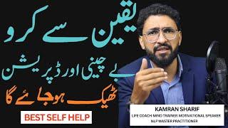 Yakeen Se Karo Best Self For Anxiety Depression By Kamran Sharif