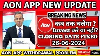 aon earning app | aon app withdrawal problem  | aon app new update | aon app real or fake