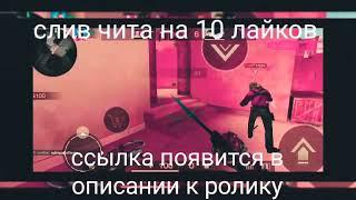 Новый чит на Standoff 2 0 22 1 без бана!!! wh, aim, skins, вх, аим, скины