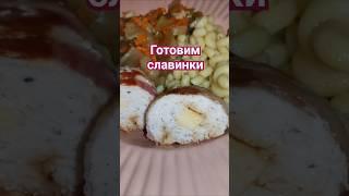 Готовим вкусняшку  #рецепт #уют #жизньвдеревне #буднимамы #обзор #еда #вкусно #рецепты #diy