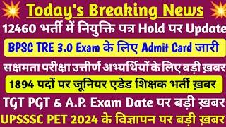 12460 latest news today  TGT PGT Exam Date पर बड़ी ख़बर BPSC TRE 3.0 Admit Card 2024 Junior Aided