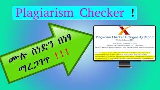 የሰነድን Plagiarism መጠን ማወቅ|How to check plagiarism |Amharic Tutorial| Orion Tech Tube|በአማርኛ