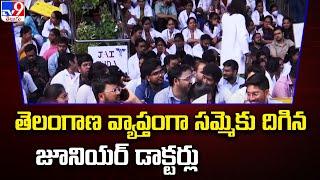 Junior Doctors Strike : తెలంగాణ వ్యాప్తంగా సమ్మెకు దిగిన జూనియర్ డాక్టర్లు - TV9