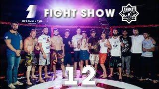 Бои без правил Чечня Ахмат в Сочи Fight Show 12 Akhmat & Первый Клуб