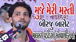 Muje Meri Masti Kaha Leke Aayee || 04-Malsar (Baroda) - 2018 (Giriraj Studio Junagadh)