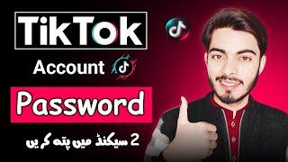 tiktok ka password bhul jaye to kya karen | tiktok ka password kaise change kare | TikTok password