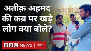 Atiq Ahmed Murder : अतीक़ अहमद की कब्र के पास खड़े लोगों का हत्याकांड पर क्या कहना है? (BBC Hindi)