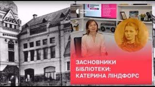 50 історій: засновники бібліотеки | Катерина Ліндфорс | Українське Радіо "Чернігівська хвиля"