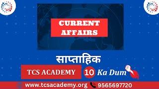 Current Affairs 2024 | Weekly Current Affairs (16-22 JULY), PCS RO ARO, UPESSC, GDC | TCS ACADEMY