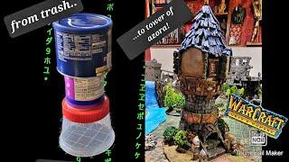 DIY-Warcraft WIZARD TOWER OF AZORA from stacked nut containers and a takeout bowl.D&D #warcraftcraft