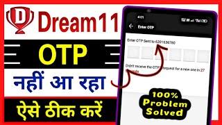 Dream11 me otp nahi aa raha hai | dream11 otp not received | dream11 otp problem